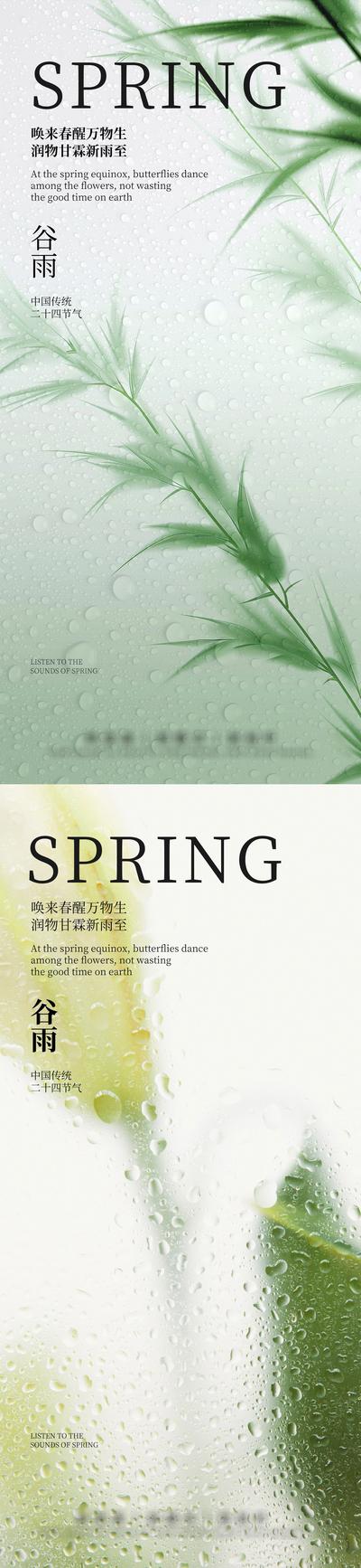 南门网 广告 海报 房地产 谷雨 二十四节气 立春 雨水 惊蛰 春分 清明 春天 风景 唯美