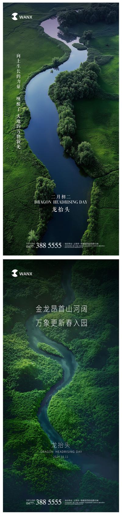 【南门网】广告 海报 地产 龙抬头 红金 中国传统节日 二月初二 龙年