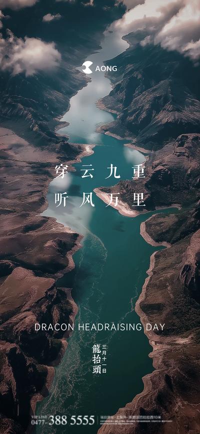 南门网 广告 海报 地产 龙抬头 红金 中国传统节日 二月初二 节日 龙年