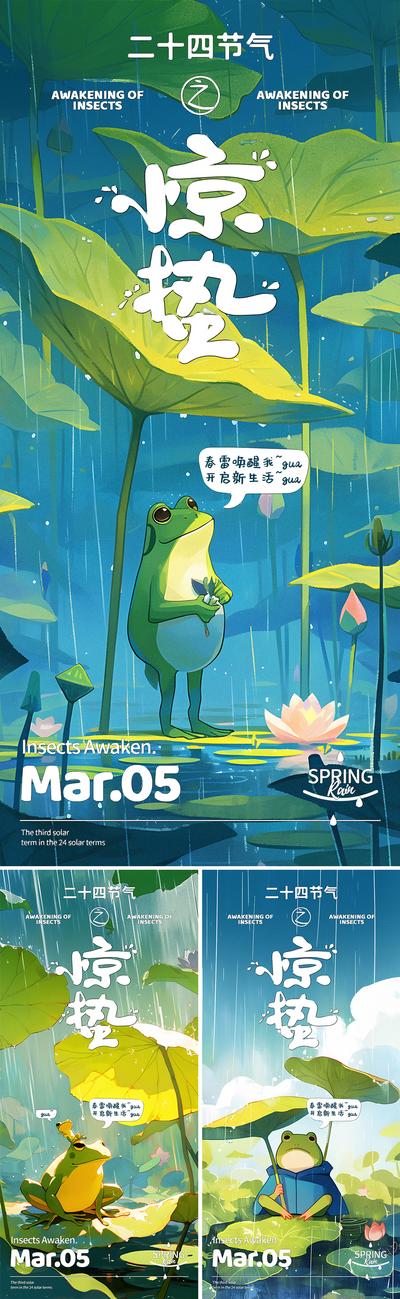 南门网 惊蛰节气青蛙系列海报