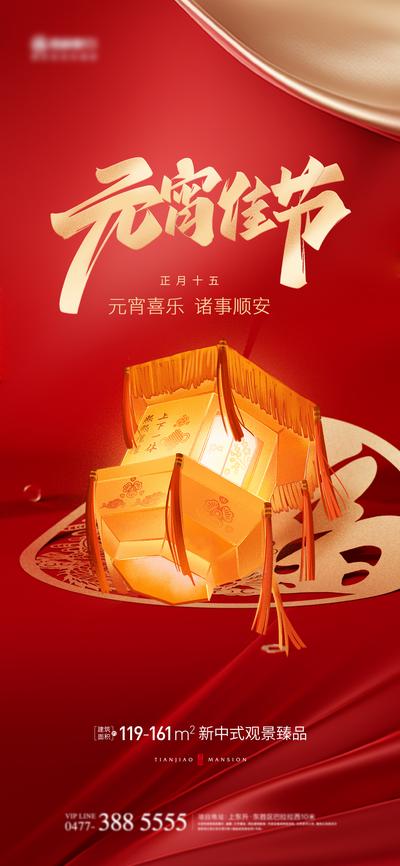 南门网 广告 海报 房地产 元宵 中国传统节日 元宵节 灯笼 龙年