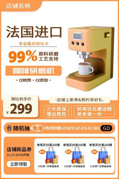 南门网 广告 淘宝 京东 电商 产品 宝贝 展位 钻展 框 家用 电器 咖啡 可可豆 研磨机 自动