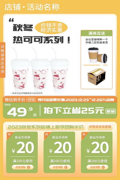 南门网 广告 淘宝 京东 电商 产品 宝贝 展位 钻展 框 奶茶 咖啡 饮料 热 可可豆