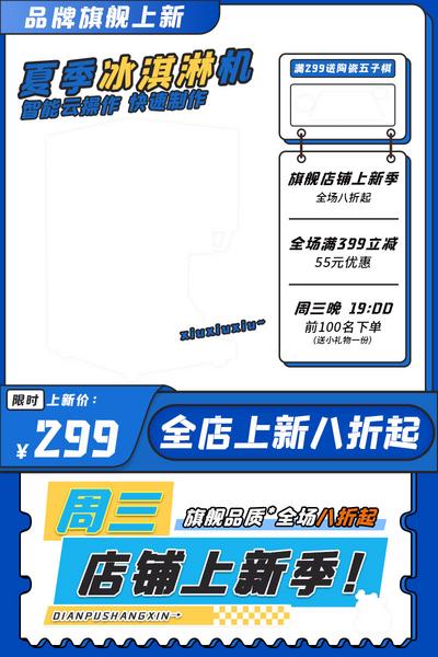 南门网 广告 淘宝 京东 电商 产品 宝贝 展位 钻展 框 电器 咖啡 奶茶 冰淇淋