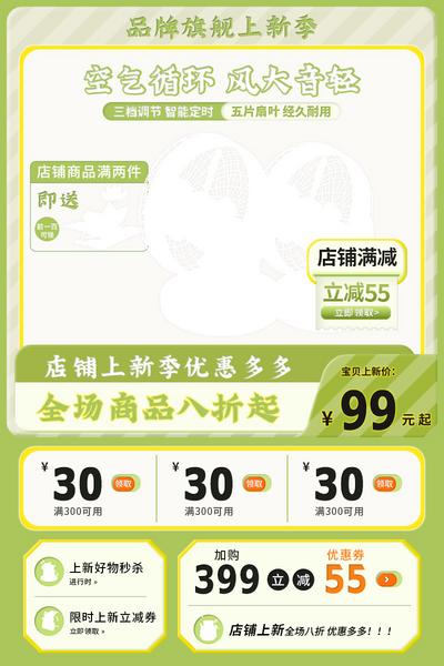 【南门网】广告 淘宝 京东 电商 产品 宝贝 展位 钻展 框 家用 电器 夏季 电风扇
