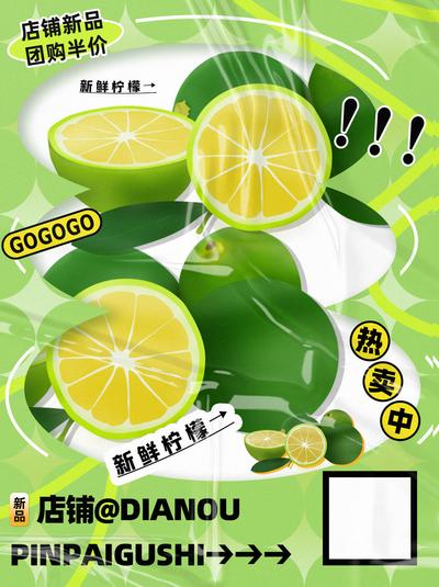 南门网 广告 配图 新鲜 柠檬 水果 店铺 新品 小红书 封面