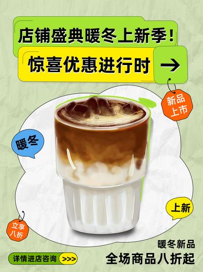 南门网 广告 海报 奶茶 咖啡 饮品 小红书 封面 店铺 新品 配图