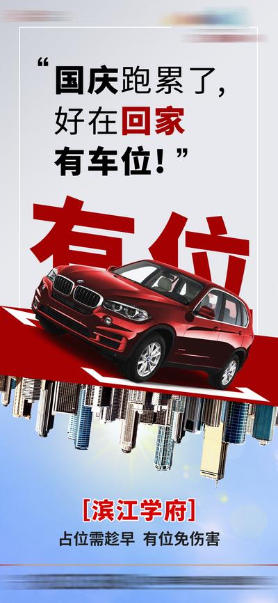 南门网 广告 海报 地产 车位 汽车 促销 回家