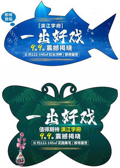 南门网 广告 物料 地产 地贴 贴纸 创意 地产异形海报 刷屏 活动 蝴蝶 鱼