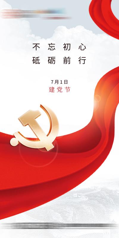 南门网 广告 海报 地产 建党节 节日 71 飘带