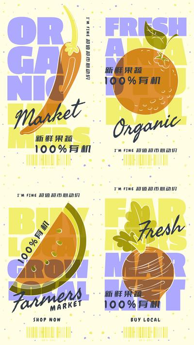 南门网 广告 海报 插画 水果 手绘 手绘 有机 农产品 农业 系列
