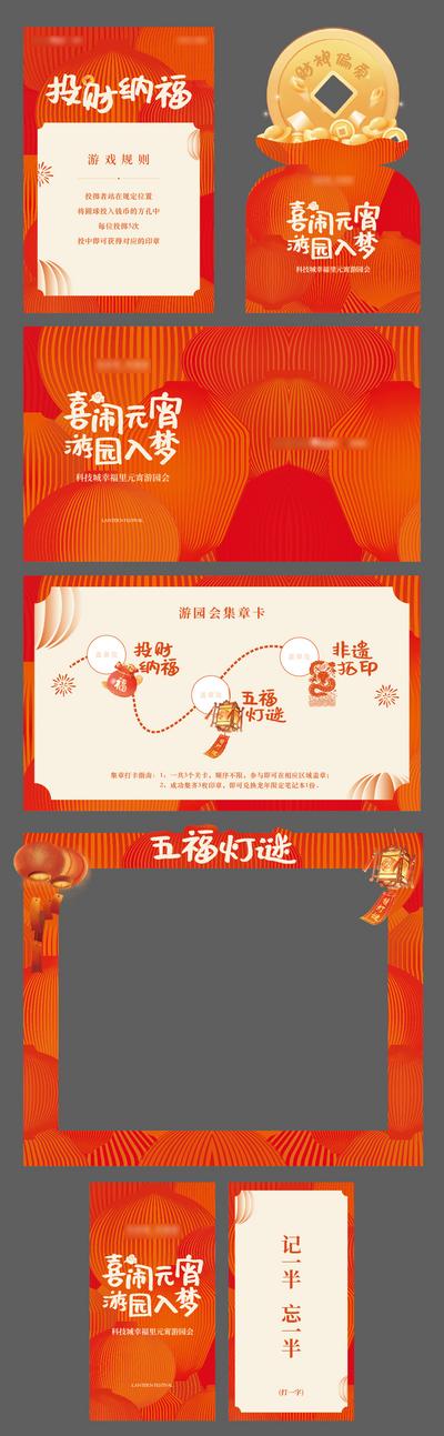 南门网 广告 海报 活动 元宵 灯谜 暖场 物料 系列 主视觉 背景板 展板