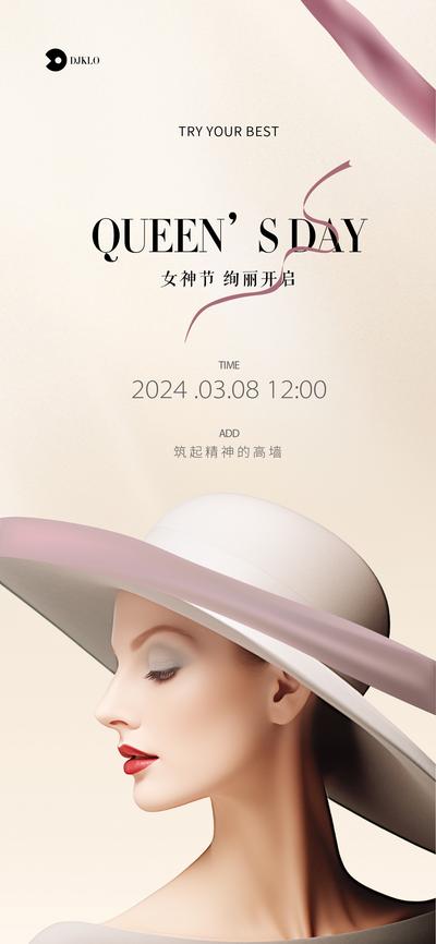 南门网 广告 海报 节日 妇女节 38 三八 女神节 优雅 头像