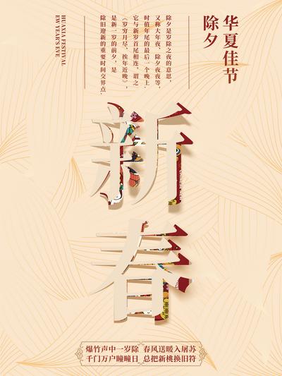 南门网 广告 海报 节日 春节 新年 中式 国风 描边 宣传 除夕 剪纸