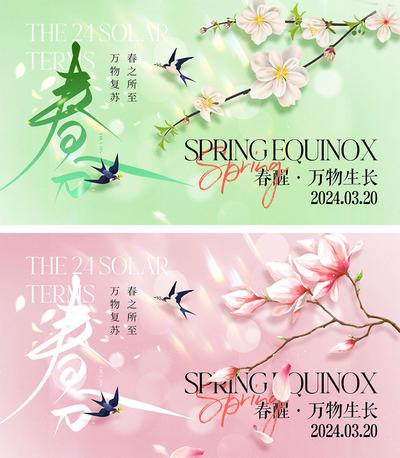 南门网 广告 海报 二十四节气 春分 清明 谷雨 虫子 春天 花朵 燕子 昆虫