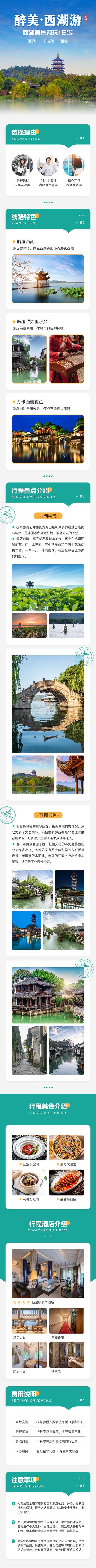 南门网 广告 海报 旅游 杭州 旅行 西湖 长图 专题 促销