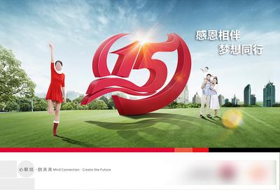 南门网 广告 海报 品牌 周年 企业周年庆 15周年 企业形象海报 周年形象 十五周年 数字 立体 大气