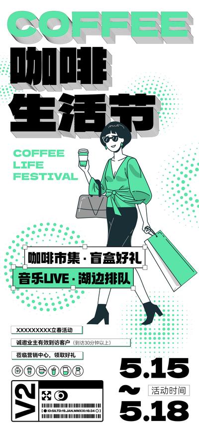 南门网 咖啡市集活动海报