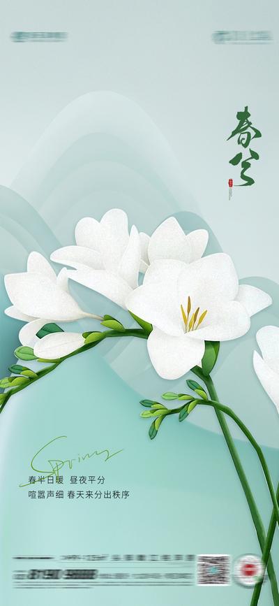 【南门网】广告 海报 节气 春分 花 植物 叶子 唯美 品质 简约