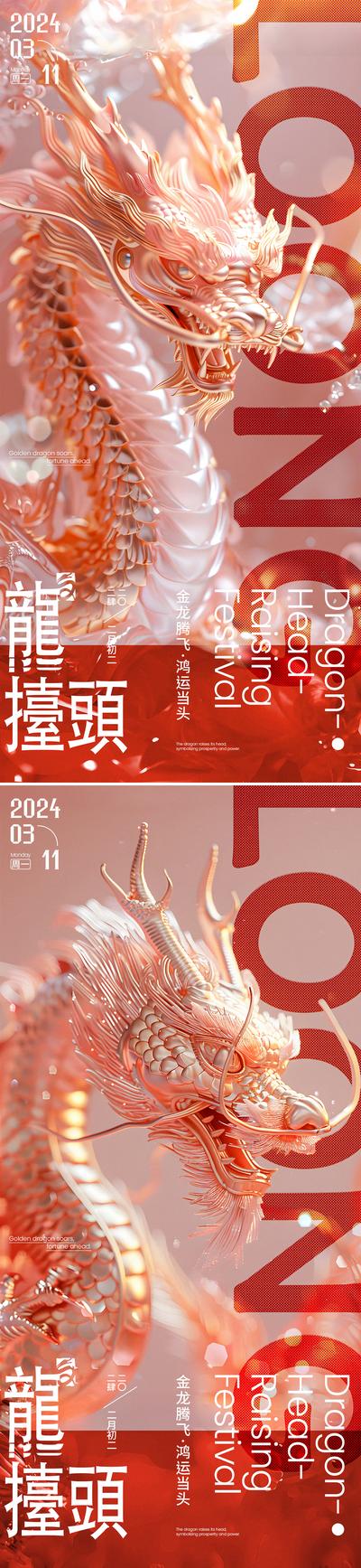 【南门网】广告 海报 节日 龙抬头 质感 系列 中国传统节日 二月初二 龙 金龙 鸿运当头 龙腾 3D C4D 系列