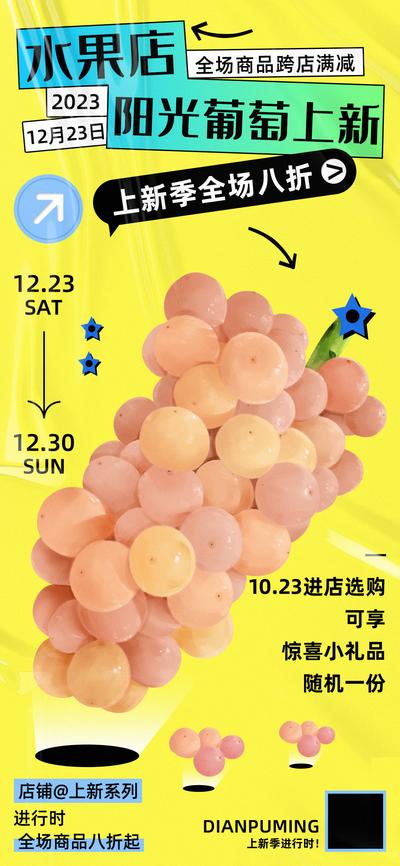 南门网 广告 海报 创意 水果 水果店 阳光 葡萄 上新 小清新 唯美 简约 扁平 饮品