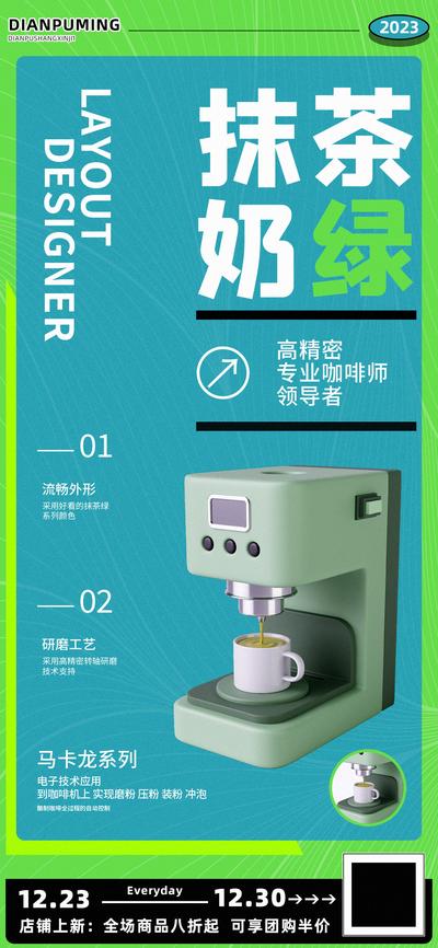 南门网 广告 海报 商业 咖啡 家用 半自动 意式 电器 —体机 奶茶 饮品 家电
