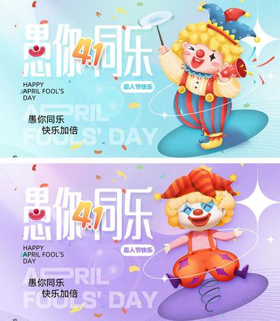【南门网】广告 海报 公历节日 愚人节 小丑 笑脸 愚你同乐 微笑 气球 4.1