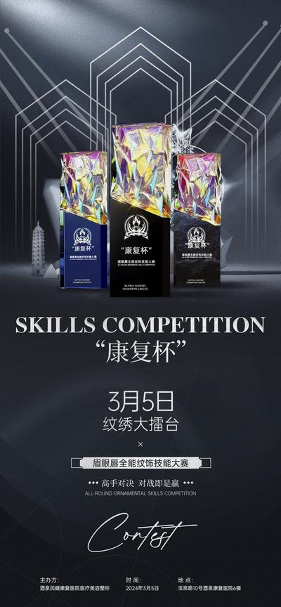 南门网 广告 海报 医美 比赛 活动 大赛 宣传 预热 舞台 纹绣 PK
