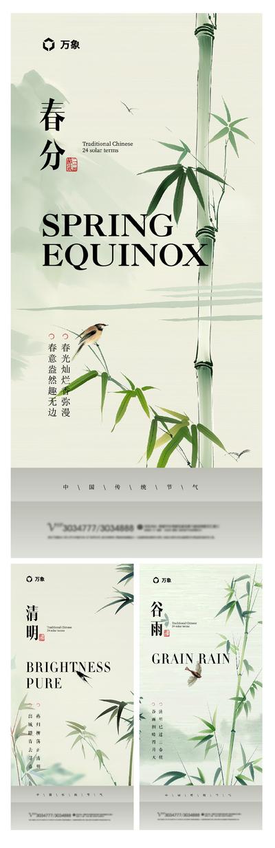 南门网 广告 海报 地产 春分 二十四节气 惊蛰 水墨 山水 燕子 竹子 中式