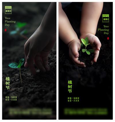 南门网 广告 海报 地产 植树节 人物 公历节日 春天 春季 发芽 植物 根系