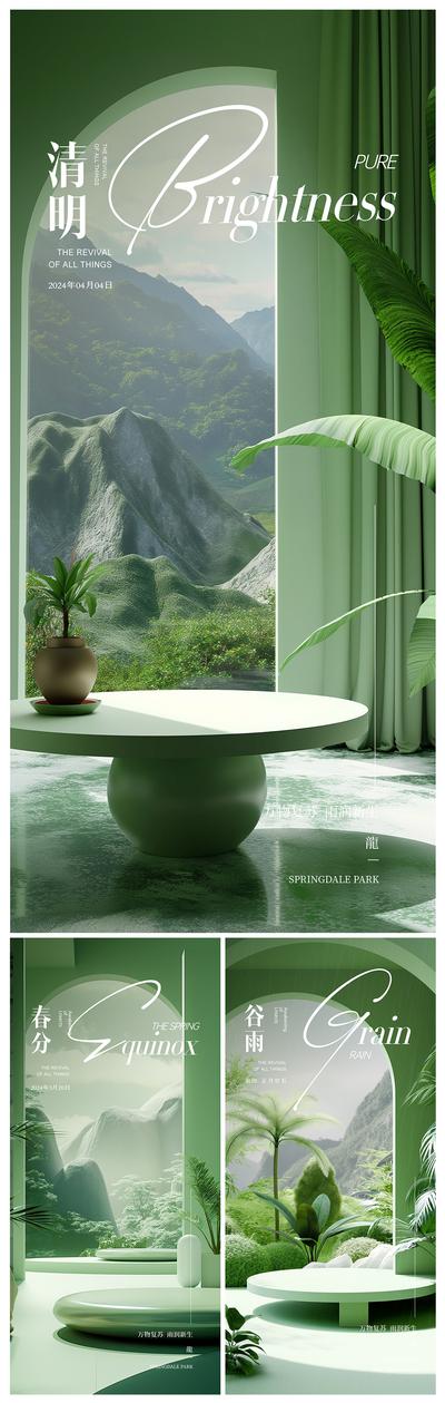 南门网 广告 海报 节气 清明 电商 系列 二十四节气 春分节 清明 谷雨 绿色 自然 场景 清新