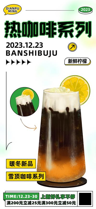 南门网 广告 海报 电商 咖啡 美食 促销 系列 暖冬 新品 热咖啡 奶茶 饮品 餐饮 互联网