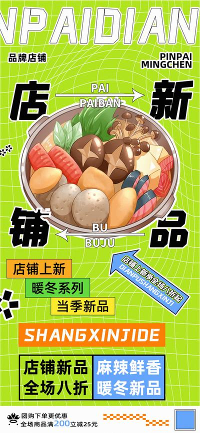 南门网 麻辣鲜香暖冬系列汤锅美食海报