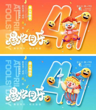 南门网 广告 海报 公历节日 愚人节 小丑 笑脸 愚你同乐 微笑 气球 4.1