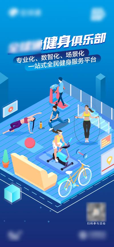【南门网】广告 海报 ui 健身 全民健身 互联网健身 健身服务平台 健身俱乐部 跳绳 瑜伽 app 信息 互联网