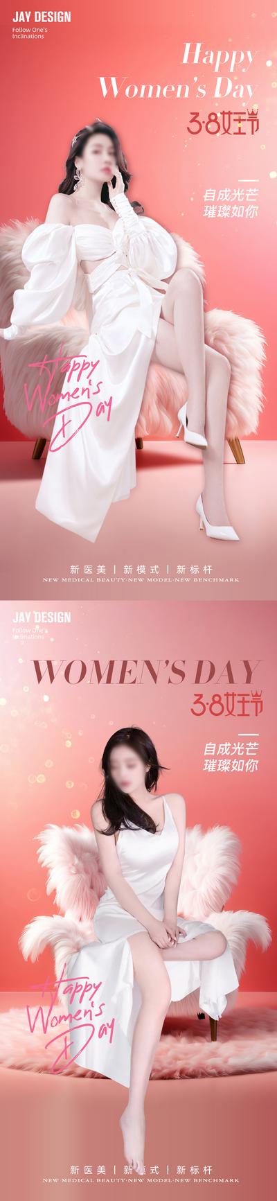 南门网 广告 海报 节日 妇女节 地产 医美 人物 系列 公历节日 38 女神节 女王节