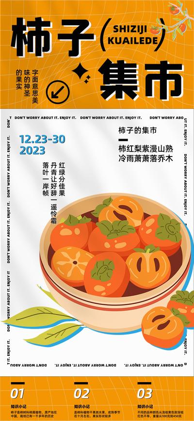 南门网 广告 海报 活动 美食 快乐 柿子 集市 宣传 商场 超市 市场 餐饮 互联网