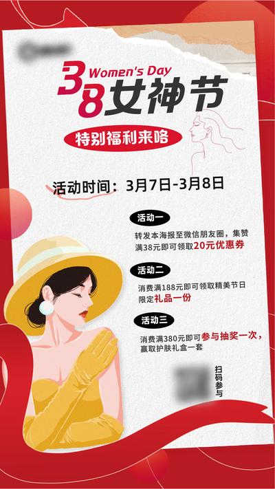 南门网 广告 海报 节日 妇女节 促销 红色 折扣 活动