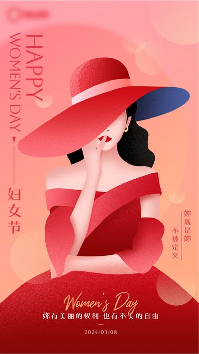 南门网 广告 海报 节日 妇女节 女神节 38 三八 优雅 插画