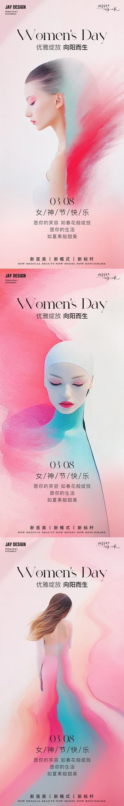 南门网 广告 海报 地产 妇女节 医美 人物 系列 公历节日 38 系列 女神节 粉色 高级