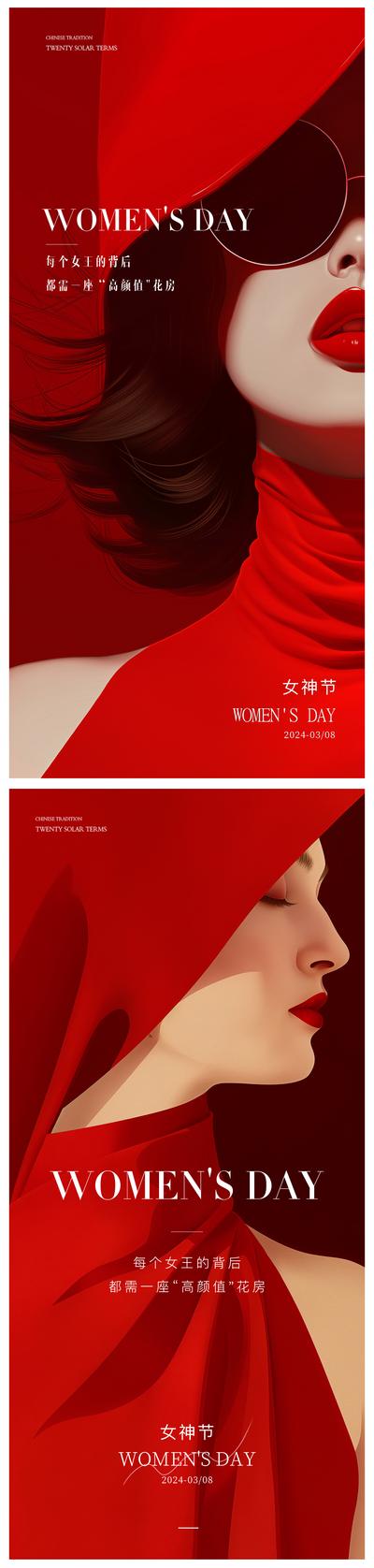 南门网 广告 海报 节日 妇女节 插画 医美 公历节日 女神节 女性 丝绸