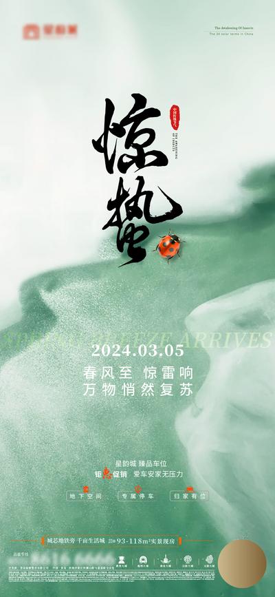 南门网 广告 海报 地产 惊蛰 节气 传统节日 春天 春风
