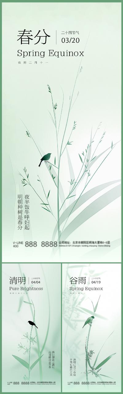 南门网 广告 海报 二十四节气 春分 谷雨 清明 春天 燕子 竹叶 简约 唯美