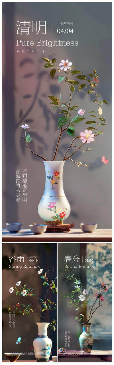 南门网 广告 海报 节气 清明 地产 二十四节气 春分 谷雨 春天 燕子 花朵 小清新