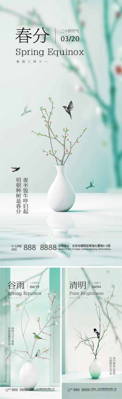南门网 广告 海报 地产 春分 医美 二十四节气 谷雨 清明 清新 植物 春天 系列