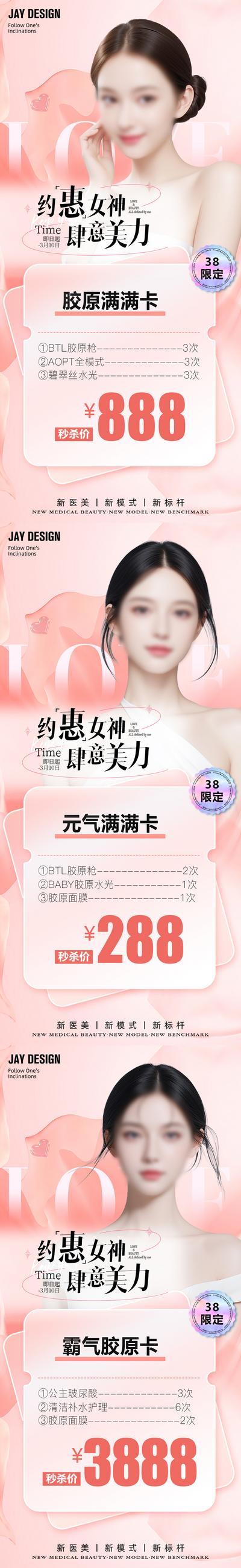南门网 广告 海报 医美 妇女节 人物 系列 公历节日 38 女神节 特惠 秒杀 粉色