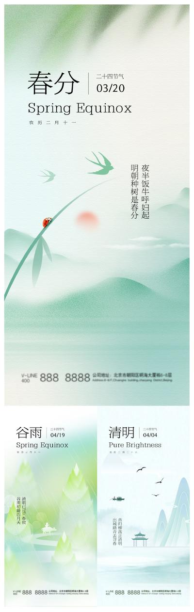 南门网 广告 海报 地产 二十四节气 春分 谷雨 清明 清新 植物 春天 春季