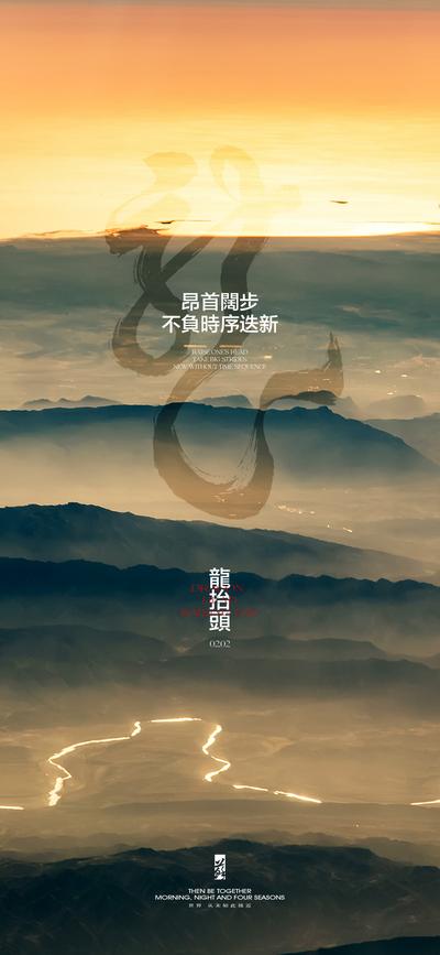 南门网 广告 海报 节日 龙抬头 山水 山脉 大气 风景