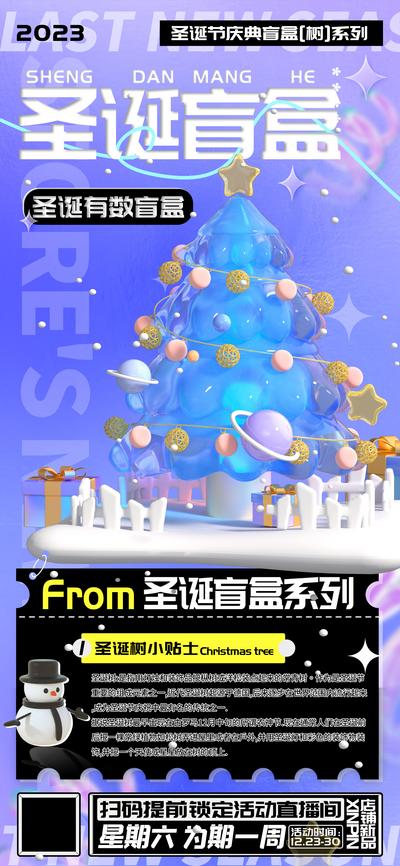 南门网 广告 海报 电商 圣诞节 活动 教育 创意 系列 节日 有树 盲盒 宣传 互联网 高级灰 扁平