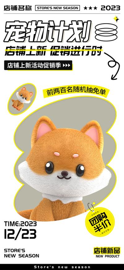 【南门网】广告 海报 电商 玩具 促销 毛绒 宠物 店铺 上新 猫猫 狗狗 互联网